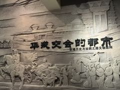 -敦煌市博物馆