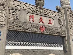 -句容茅山景区