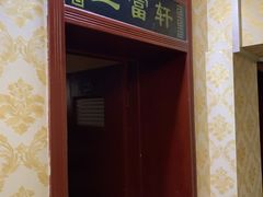 -富侨健康.非遗足道(建国门店)