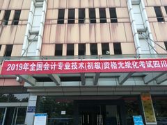 -四川大学(江安校区)