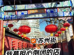 -白家大院·王府宫廷菜(苏州街店)