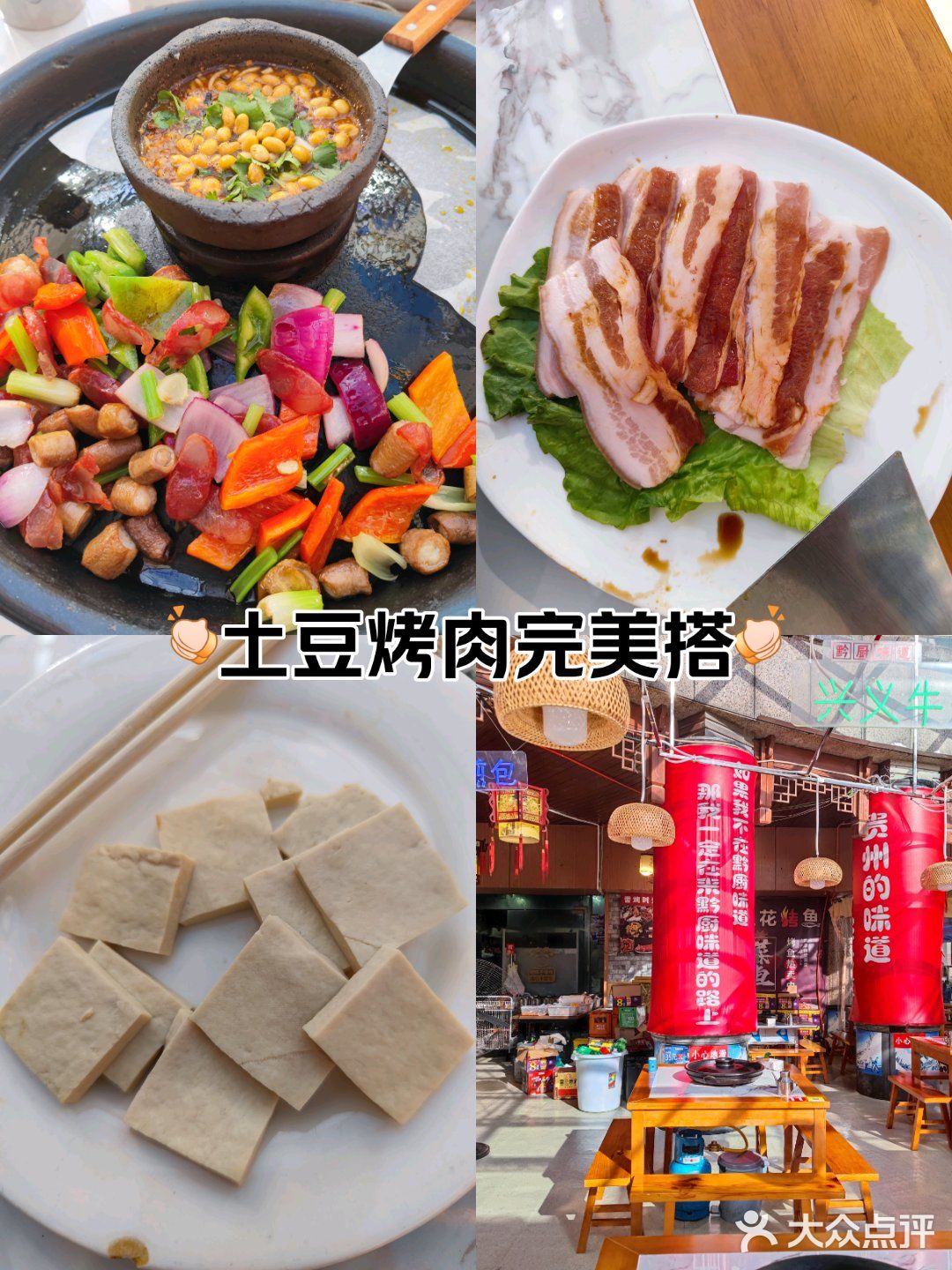 土豆烤肉完美搭