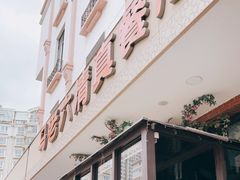 门面-马老六清真餐厅(雁滩店)