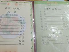 -王记八大碗