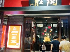 门面-炳胜品味(海印总店)