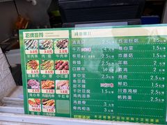 -孙阁老油炸羊肉串(制锦市店)