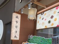 -阮大兴糕团(滨江宝龙店)