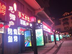 -老猎户炭火锅羊汤(万达店)