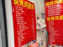-焖烤鸡腿饼(桃源路店)