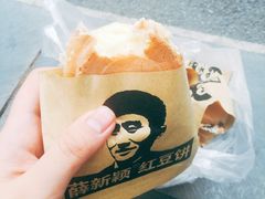-薛新颖红豆饼(中式甜点山师店)