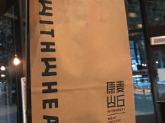 -原麦山丘(望京小街店)