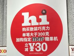 -m豆巧克力世界(上海世茂广场店)