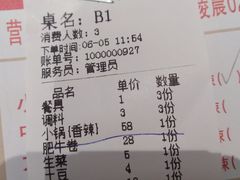 账单-古乐牛香·鲜牛肉牛杂火锅(新区店)
