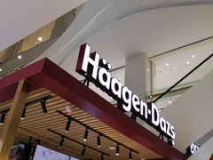 -哈根达斯(印力中心店)