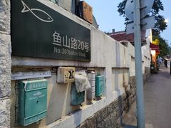 门面-华春餐馆(鱼山路店)