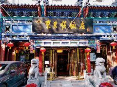 门面-东来顺饭庄(天坛店)