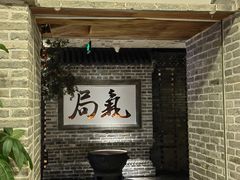 -局气 烤鸭·北京菜(光华路店)