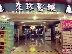 -新影联东环影城