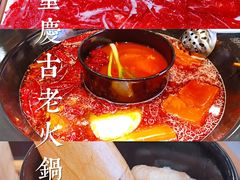 -重庆古老火锅