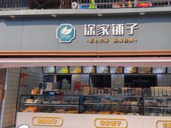 -米熊薯薯 超级糕工厂(富国街店)