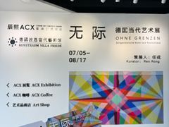 -辰熙ACX星海艺术中心