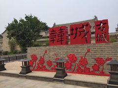 -韩城古城