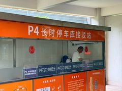 -浦东机场p4停车场