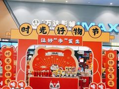 -万达影城(巴南万达广场IMAX店)