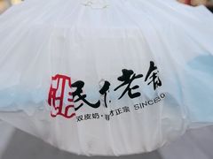 -民信老铺(人民路店)