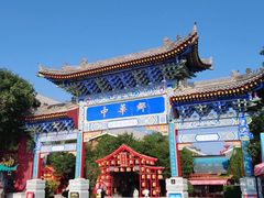 -中华郡文化旅游景区