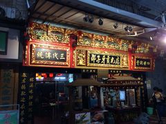 邵子牙贡丸(定安路店)-邵子牙·中华老字号(定安路店)