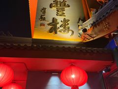 -泰丰楼(前门西大街店)