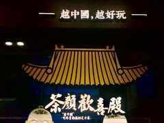 -茶颜悦色(岳麓山顶店)
