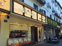 -姑苏家宴·苏帮菜·松鼠桂鱼(苏州总店)