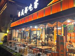 -成都吃客(九眼桥店)