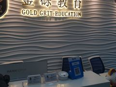 -金砾教育培训(宝山校区)