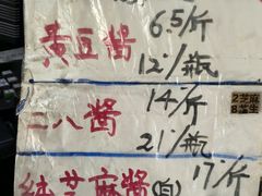 -赵府街副食店