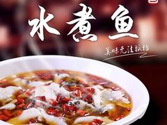 -周正水煮活鱼·吊水鱼(万科店)