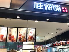 门面-桂桂茶(滨江百联店)