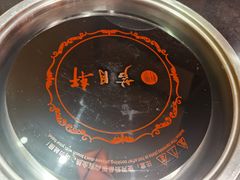 -芦月轩羊蝎子(劲松店)