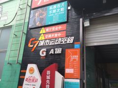 -C7城市运动空间·蹦床·健身·团建