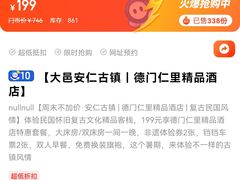 -德门仁里精品酒店(安仁店)