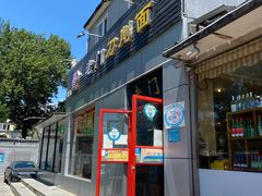 门面-老门刀削面(小酱坊店)