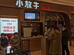 -小放牛河北菜(长安万达店)
