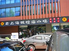 -老上海里弄味道(知春路店)
