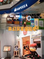 -幻贝家儿童乐园(杭州远洋乐堤港店)