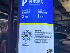 -宜家家居(四元桥商场店)
