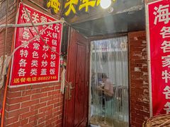 -海关荤豆花(洋河一路店)