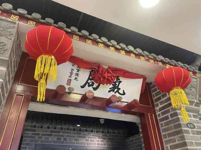 局气烤鸭北京菜王府井apm店