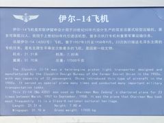 -中国航空博物馆